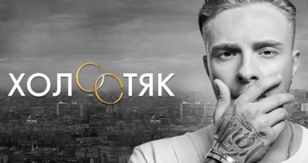 Холостяцкий десант смотреть крупнее Холостяцкий десант
