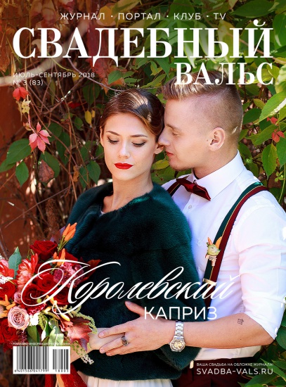 Конкурс «Ваша свадьба на обложке» №84 смотреть крупнее Конкурс «Ваша свадьба на обложке» №84