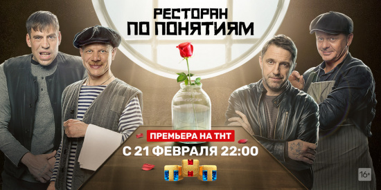 Владимир Вдовиченков и Владимир Сычёв открывают ресторан, чтобы обчистить банк по соседству смотреть крупнее Владимир Вдовиченков и Владимир Сычёв открывают ресторан, чтобы обчистить банк по соседству