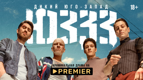 Стартовала драма «ЮЗЗЗ» о криминальном Ростове-на-Дону смотреть крупнее Стартовала драма «ЮЗЗЗ» о криминальном Ростове-на-Дону