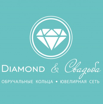 «Diamond & Свадьба» – магазин обручальных колец