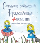 Творческая команда организаторов 