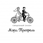 Свадебный салон Мэри Трюфель