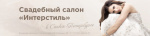 ИнтерСтиль